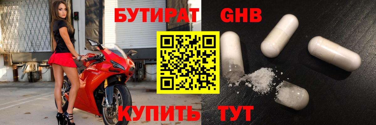 Бутират Butirat Кунгур