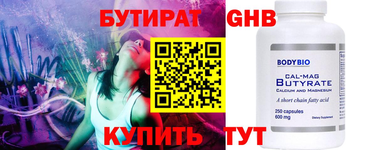 БУТИРАТ 1.4BDO  Вход с VPN  Кунгур 