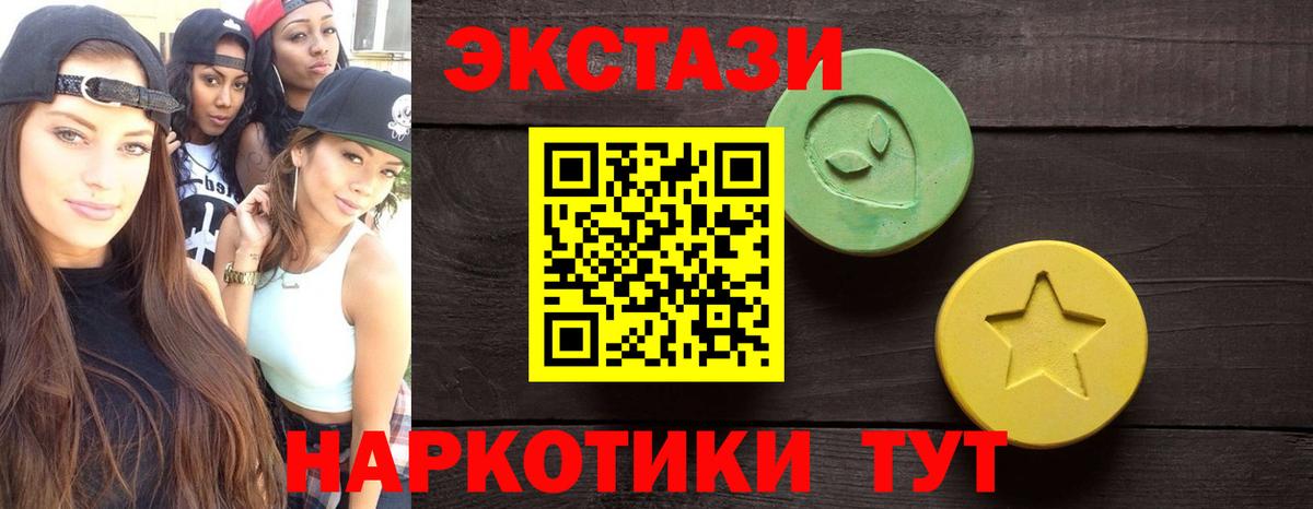 Экстази 250 мг  Ecstasy VHQ  Вход с VPN  Кунгур 
