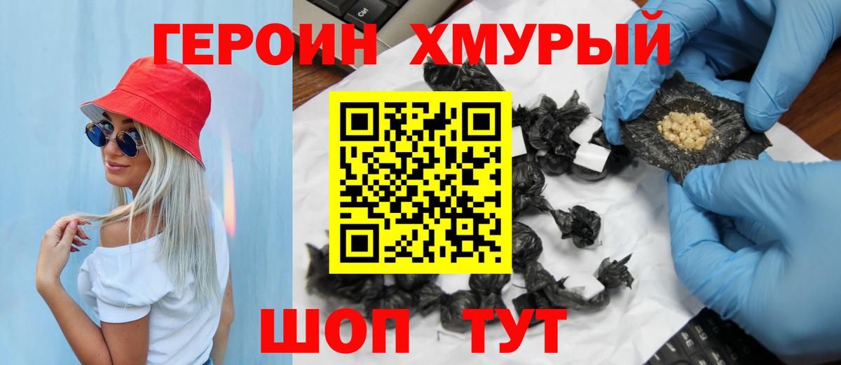 Кунгур  ГЕРОИН Heroin  Вход с VPN 