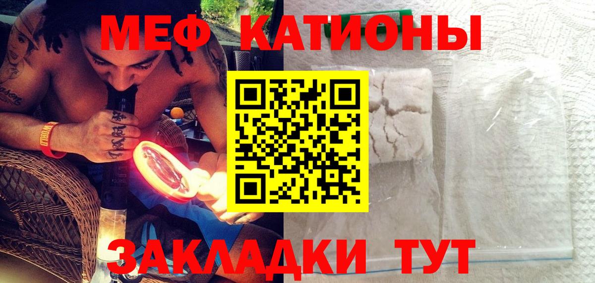 МЯУ-МЯУ кристаллы  Вход с VPN  Кунгур  Меф mephedrone 