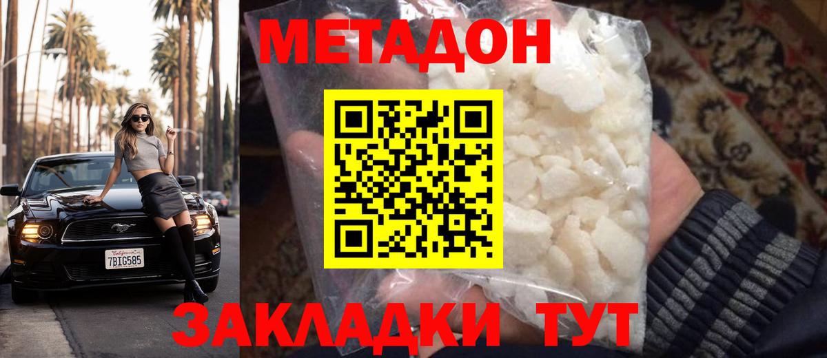 Метадон кристалл Кунгур