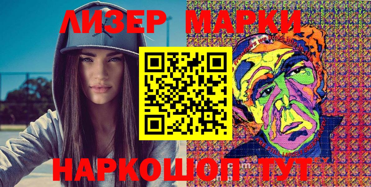 Марки 25I-NBOMe 1500мкг Кунгур